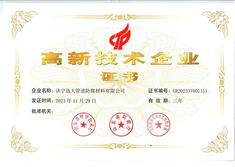 最新國(guó)家高新技術(shù)企業(yè)證書(shū)