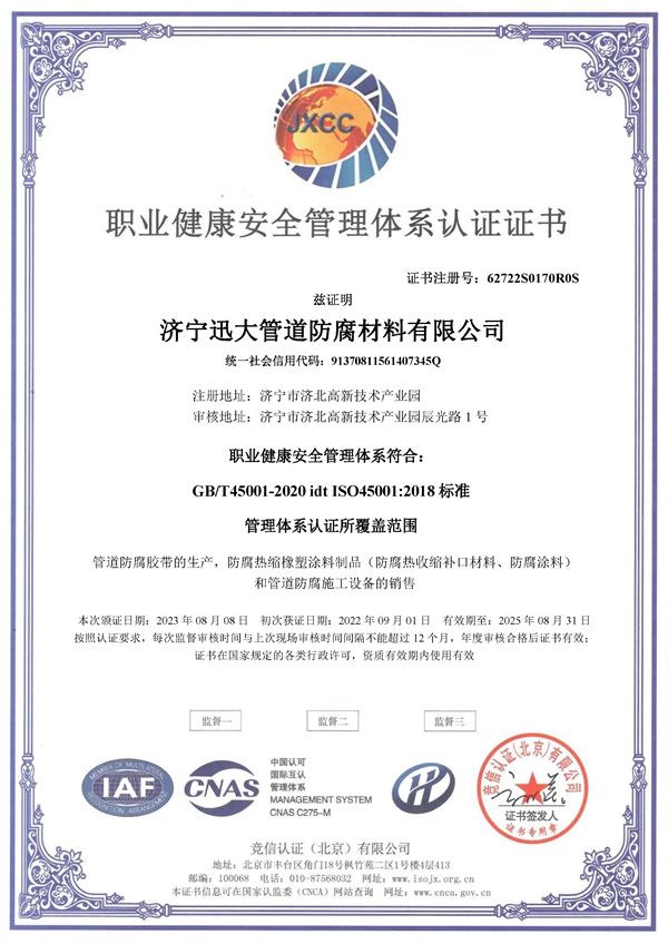 職業(yè)健康安全管理體系認(rèn)證證書(shū)
